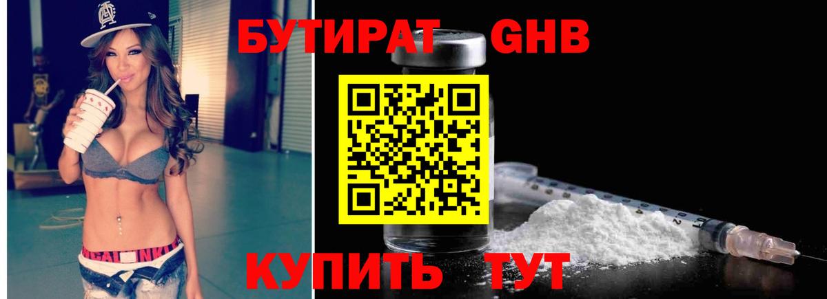 Бутират оксибутират  Вход с VPN  Курчатов 