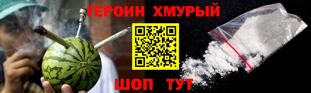 ГЕРОИН VHQ Курчатов