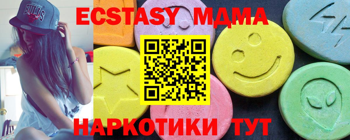 МДМА кристаллы  МДМА Molly  Вход с VPN  Курчатов 