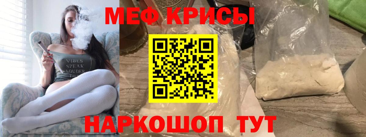 Меф  Курчатов