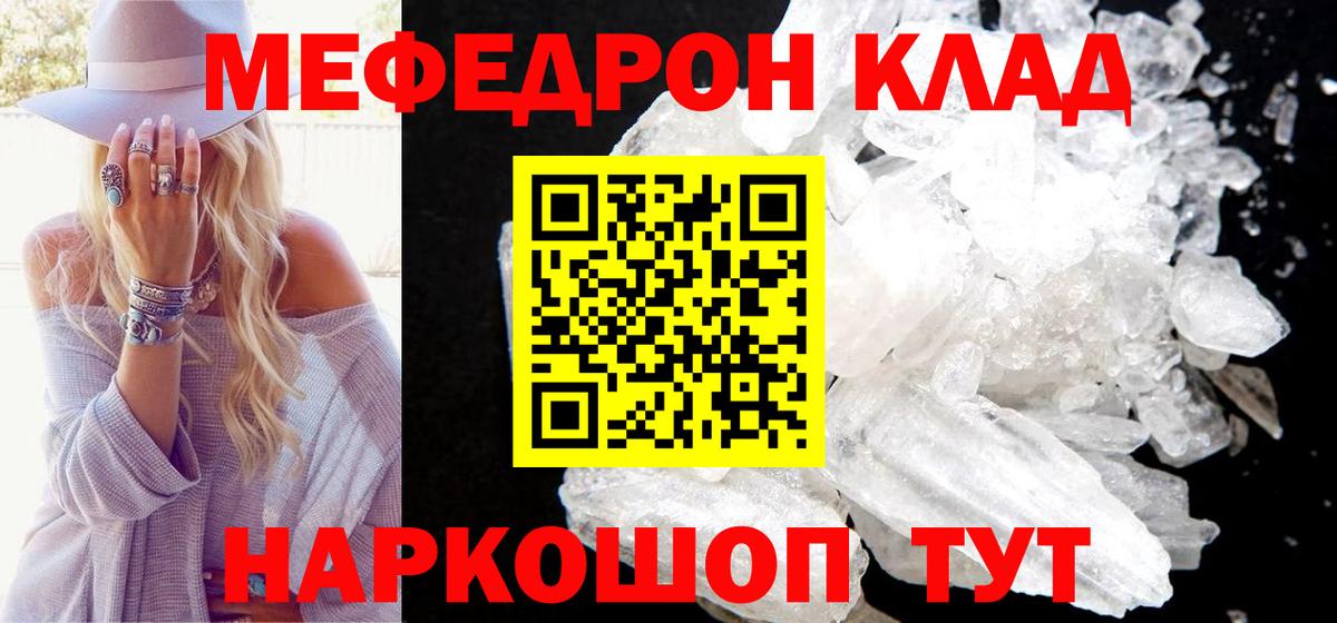 МЕФ mephedrone  Вход с VPN  Курчатов  МЕФ  МЯУ-МЯУ 4 MMC 