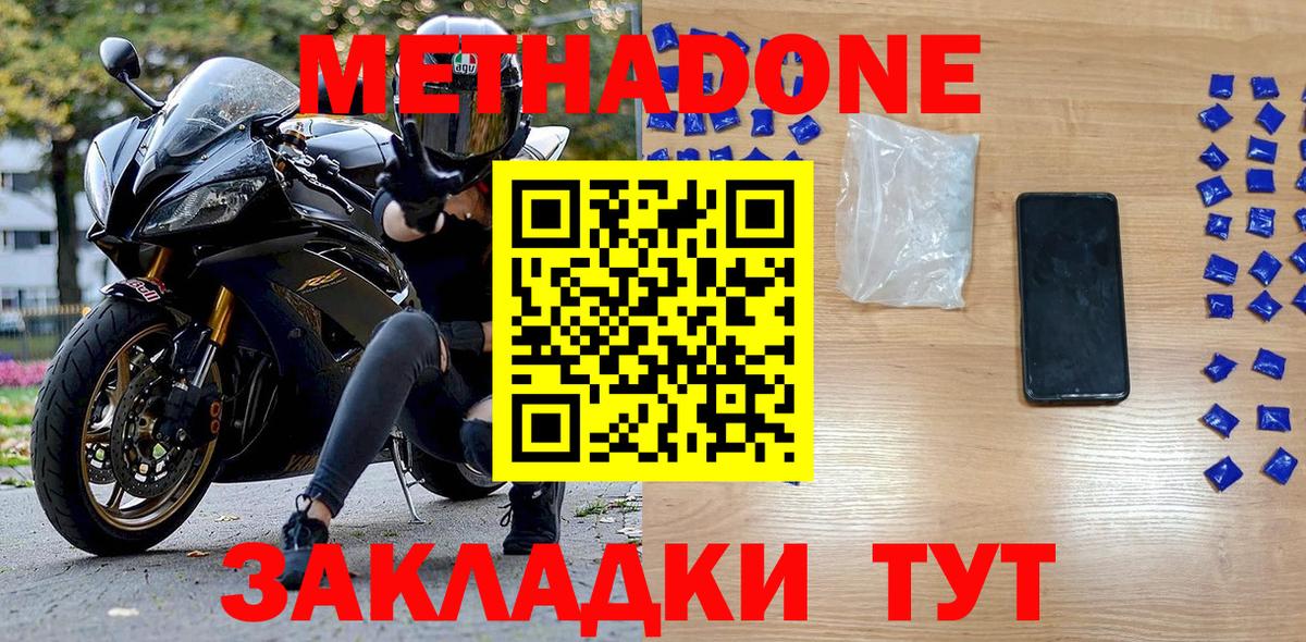 Метадон белоснежный  MEGA маркетплейс  Курчатов  Метадон кристалл  Вход с VPN 