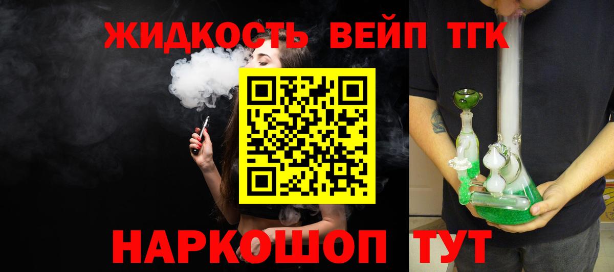 Дистиллят ТГК вейп  Вход с VPN  Курчатов 